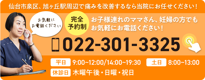 仙台市泉区南光台で整体をお探しなら斎藤接骨院にお電話ください!→022-301-3325