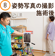 姿勢写真の撮影